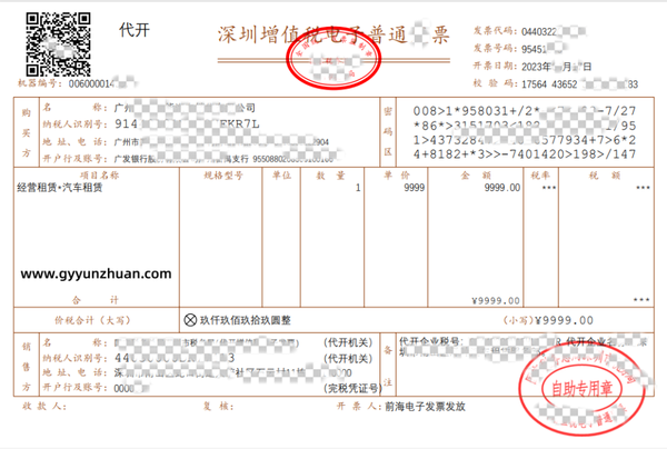 税务代开