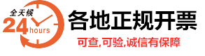 开票服务